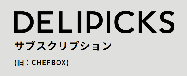 DELIPICKS サブスクリプション 1