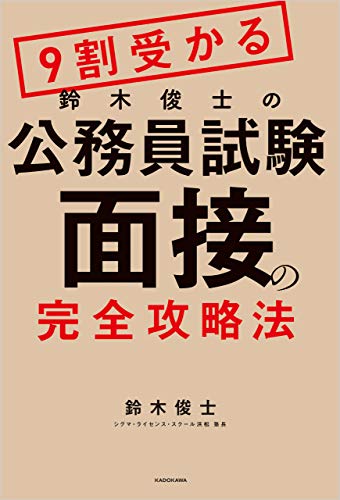 公務員 面接 本 ランキング