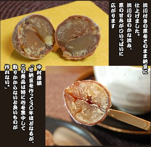 丹波黒総本舗 渋皮栗甘納豆 15粒入り箱 2