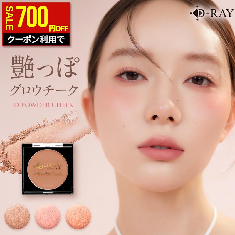 D-パウダーチーク 1