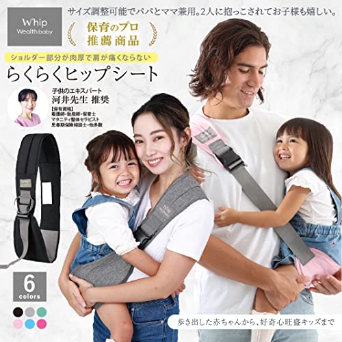 W'hip ヒップシート 2