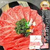 しゃぶしゃぶ肉通販のおすすめ人気ランキング【2026年6月】 5