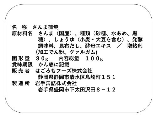 さんまで健康 蒲焼 2