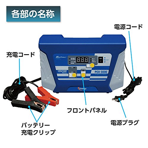 バッテリー充電器 3