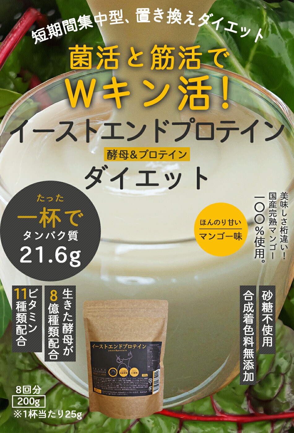 末左衛門 イーストエンドプロテイン 2