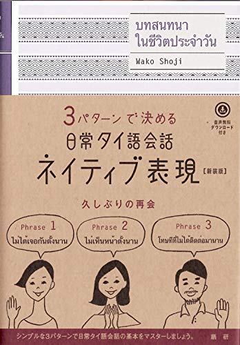 タイ語テキストのおすすめ人気ランキング38選【2024年】 | マイベスト