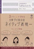 タイ語勉強本のおすすめ人気ランキング 5
