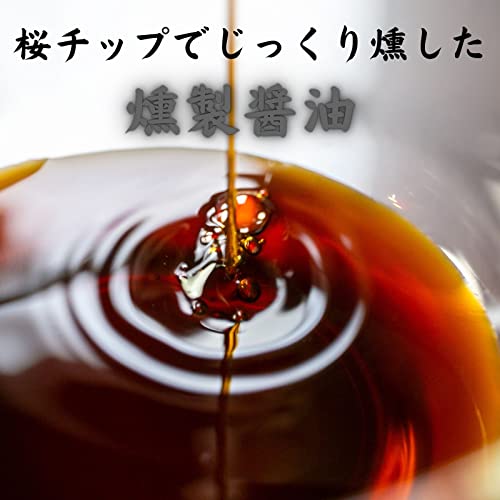 燻製醤油 2