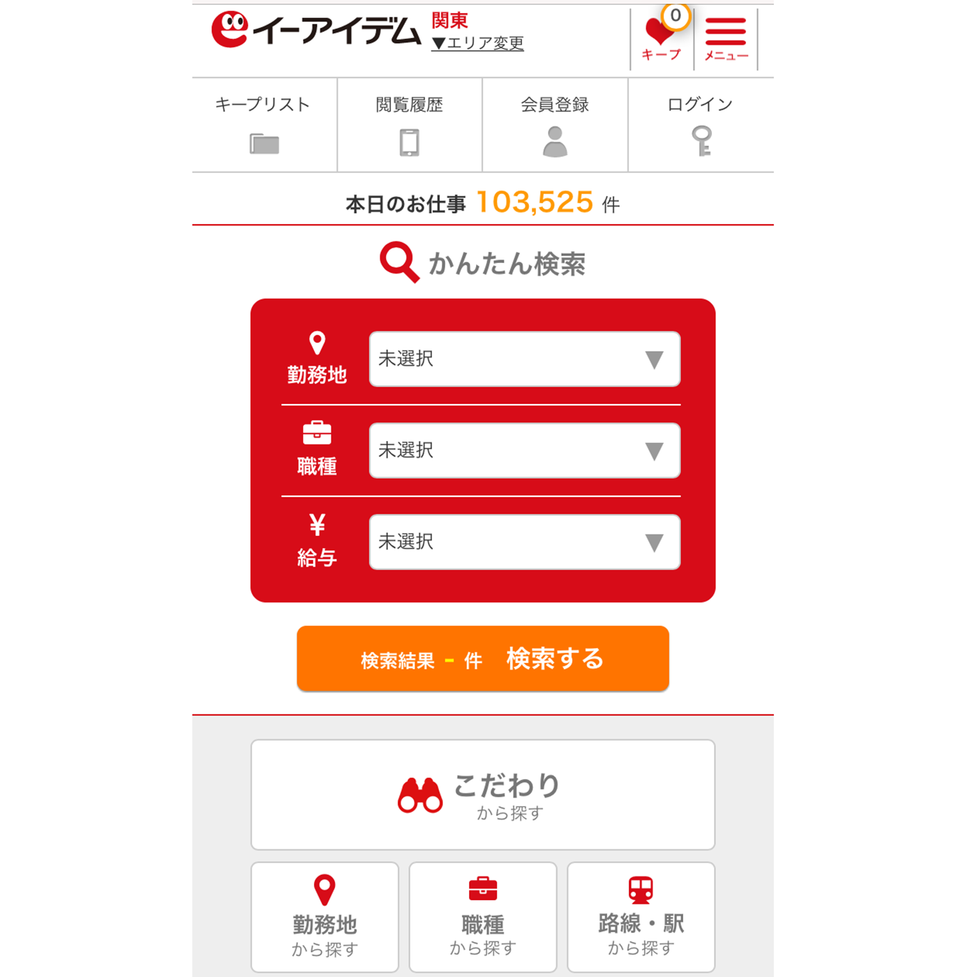 イーアイデム 3
