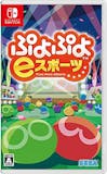 ぷよぷよシリーズのおすすめ人気ランキング【2026年6月】 2