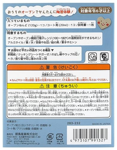 オーブンとうげいキット 白色 4
