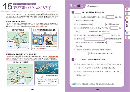 中学地理をひとつひとつわかりやすく。改訂版 6