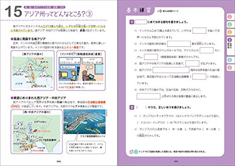中学地理をひとつひとつわかりやすく。改訂版 6