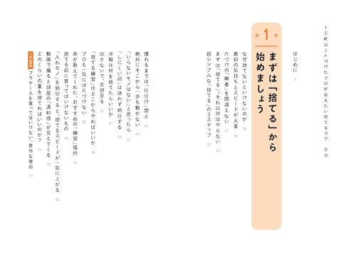 1万軒以上片づけたプロが伝えたい 捨てるコツ 3