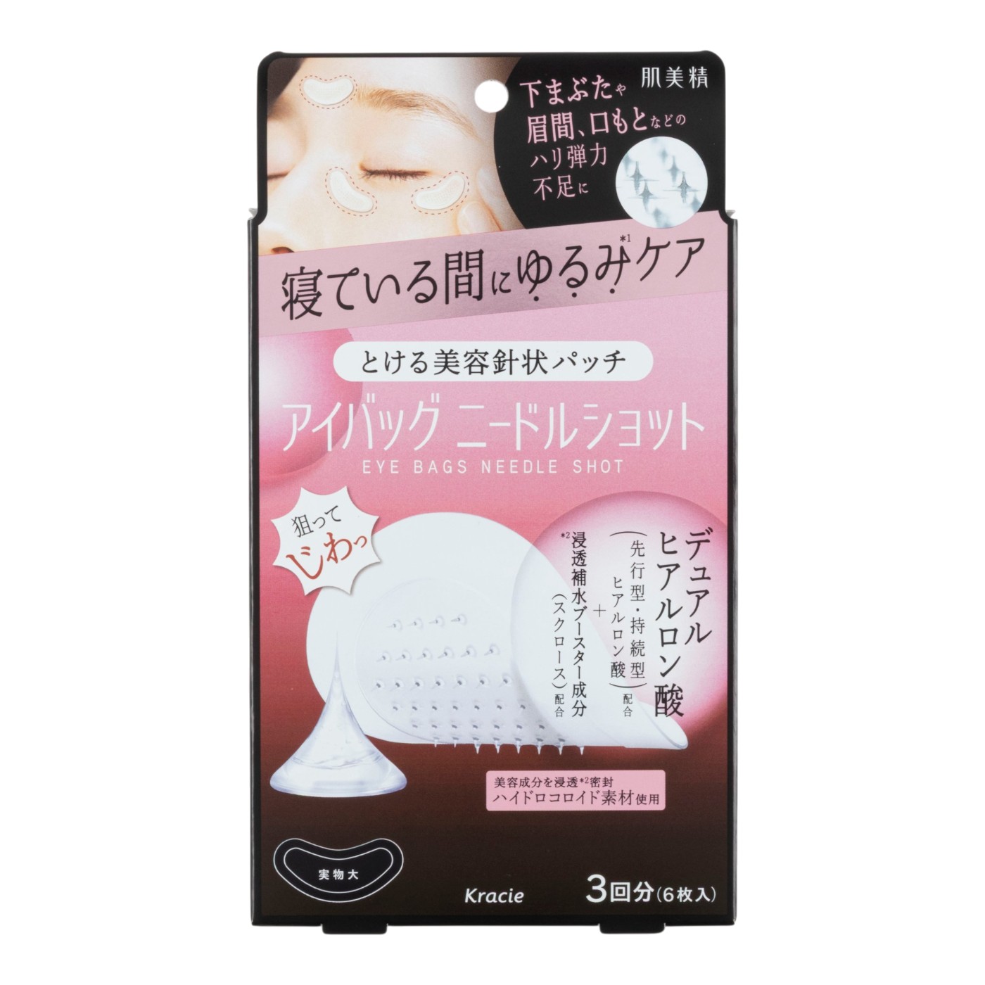 アイバッグ ニードルショット 1