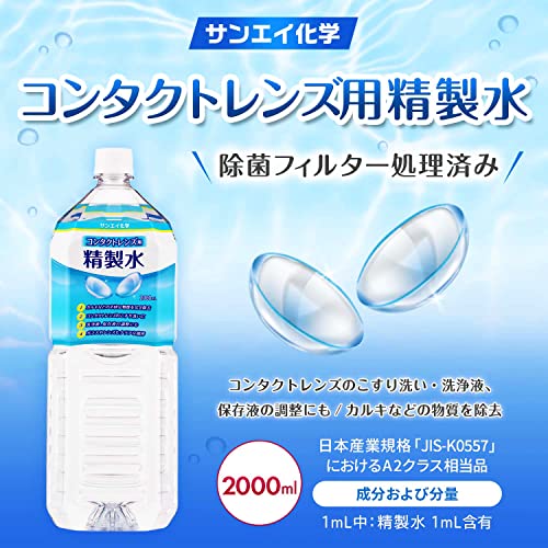コンタクトレンズ用 精製水 2