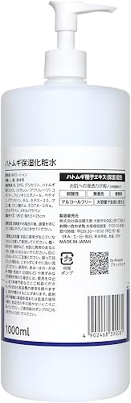 ハトムギ保湿化粧水 2
