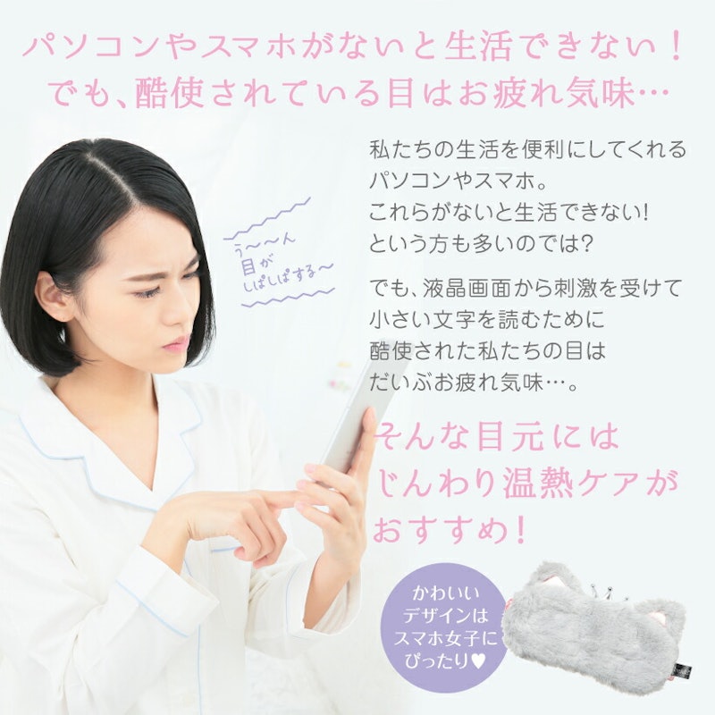 ふわもこホットアイマスク 3