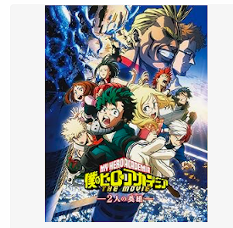 僕のヒーローアカデミア THE MOVIE ~2人の英雄~ 1