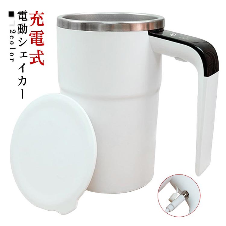 充電式電動プロテインシェイカー 6