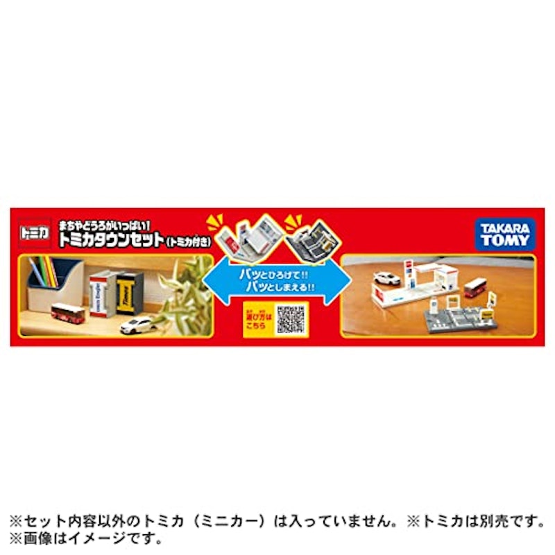 まちやどうろがいっぱい!トミカタウンセット(トミカ付き) 12