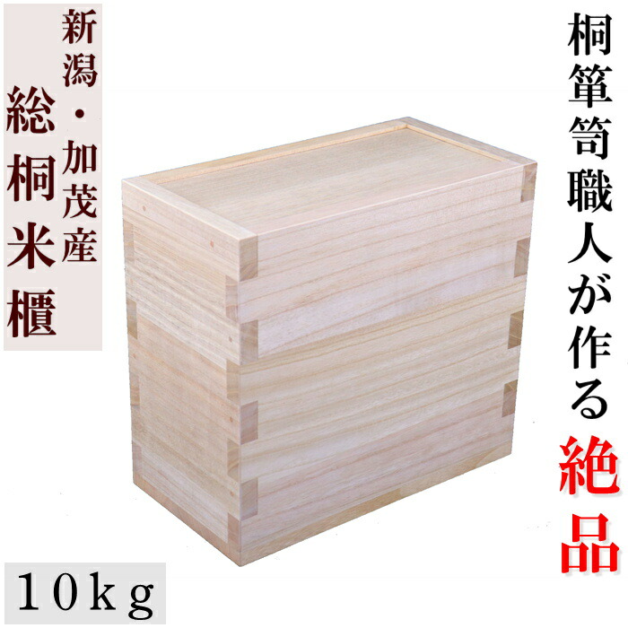 総桐米櫃 1