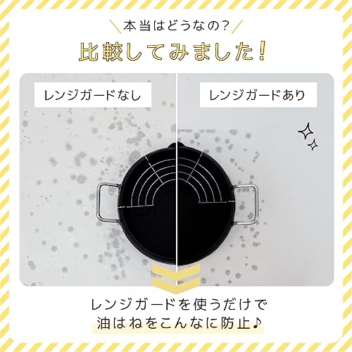 レンジガード 5