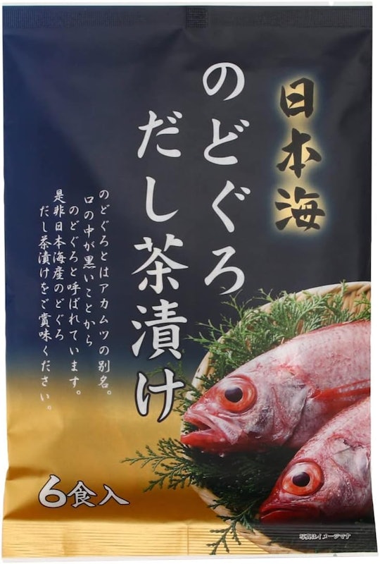 のどぐろだし茶漬け 1
