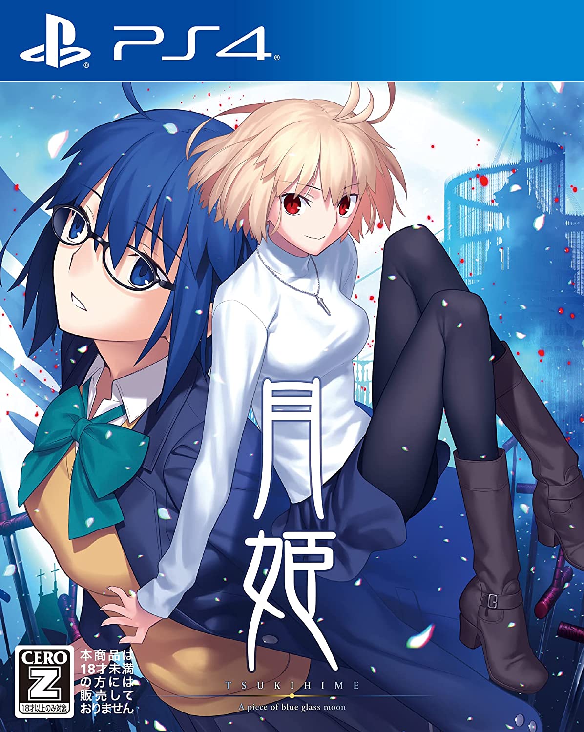 月姫 -A piece of blue glass moon- 1