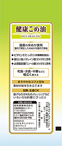 健康こめ油 2