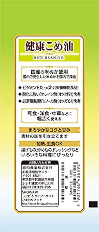 健康こめ油 2