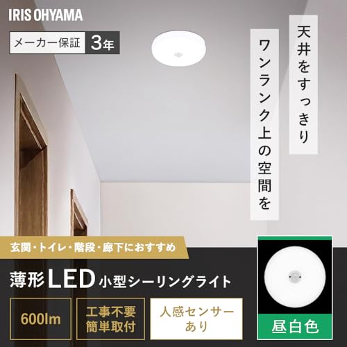 LED小型シーリングライト 人感センサー付 2