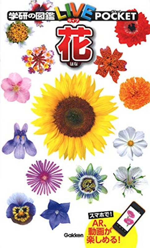 22年 花図鑑のおすすめ人気ランキング選 Mybest 22年 花図鑑のおすすめ人気ランキング選 Mybest