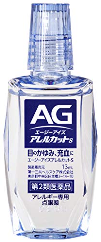 エージーアイズアレルカットS 2