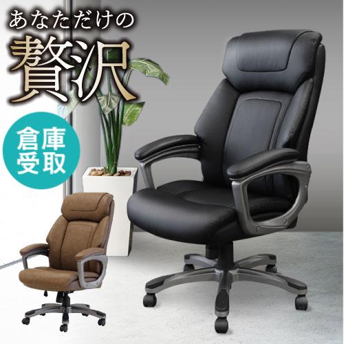 エグゼクティブチェア 4
