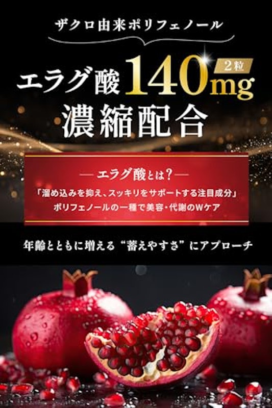 エラグ酸 高配合 4200mg 3