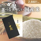 お米のカタログギフトのおすすめ人気ランキング【2026年8月】 2