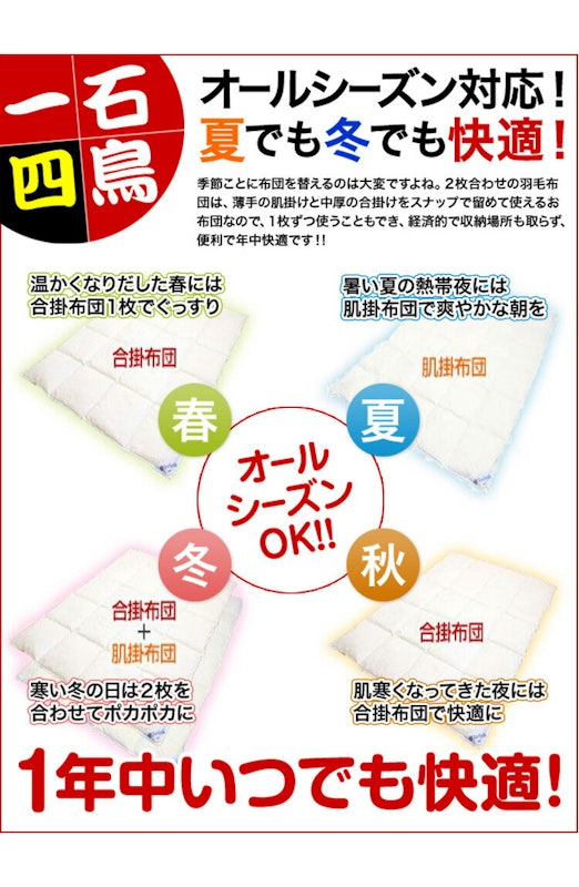 2枚合わせ羽毛布団 4