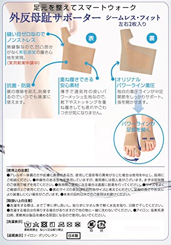 外反母趾サポーター シームレスフィット 2