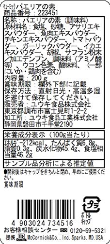 MC パエリアの素 2