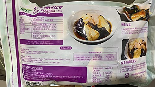 カット揚げなす 2