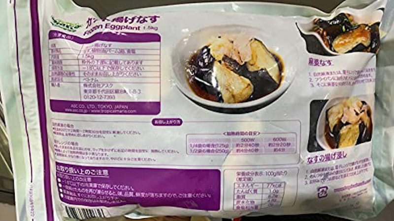 カット揚げなす 2