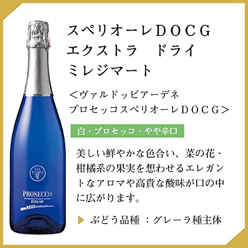 プロセッコDOC エクストラ ドライ ブルーミレジマート 2