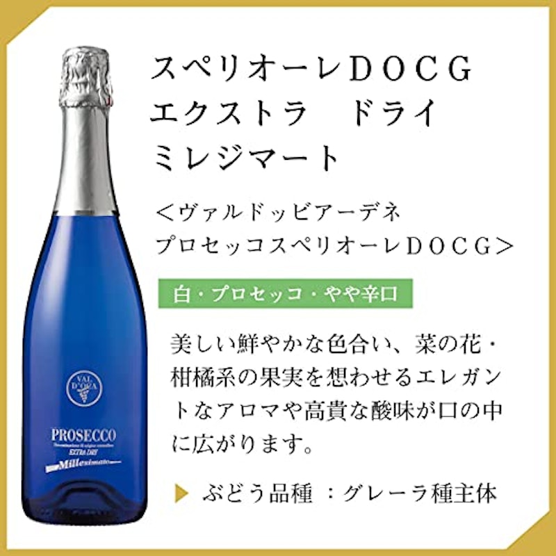 プロセッコDOC エクストラ ドライ ブルーミレジマート 2