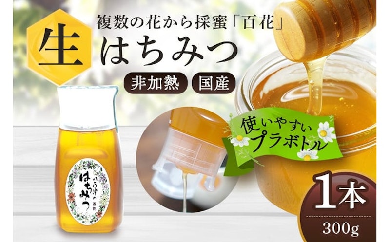 八百津のはちみつ 百花 1