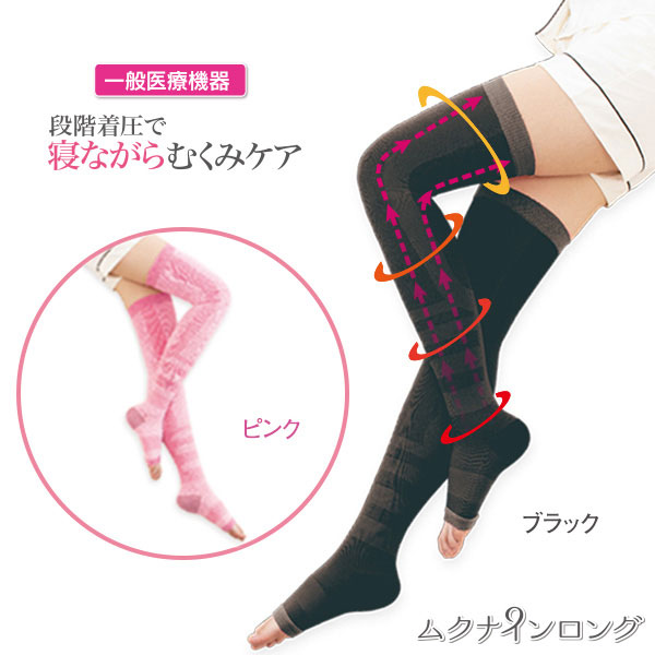 ムクナインロング 1