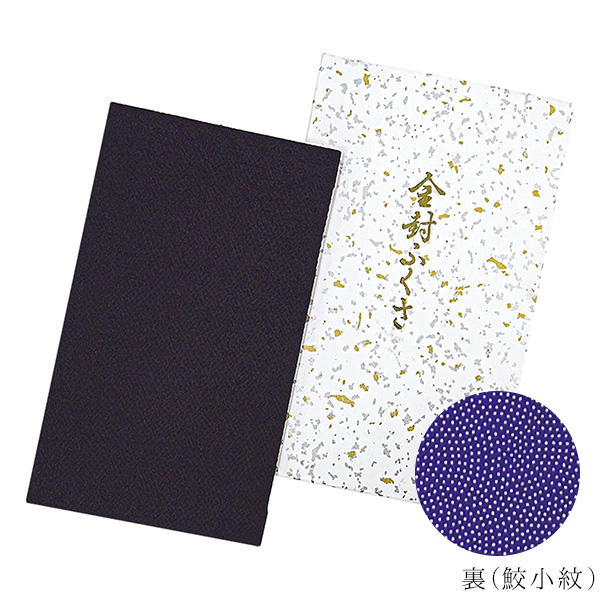 丹後ちりめん金封ふくさ 1