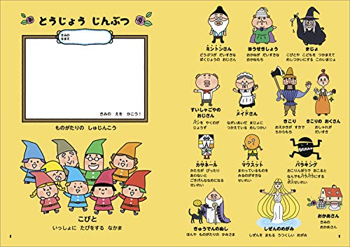 4歳・5歳・6歳 小学校の勉強ができる子になる問題集 5