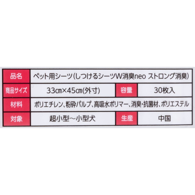 しつけるシーツW消臭neo ストロング消臭 4