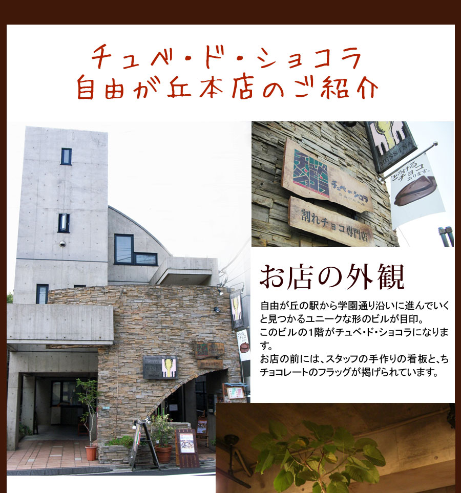 自由が丘本店 2